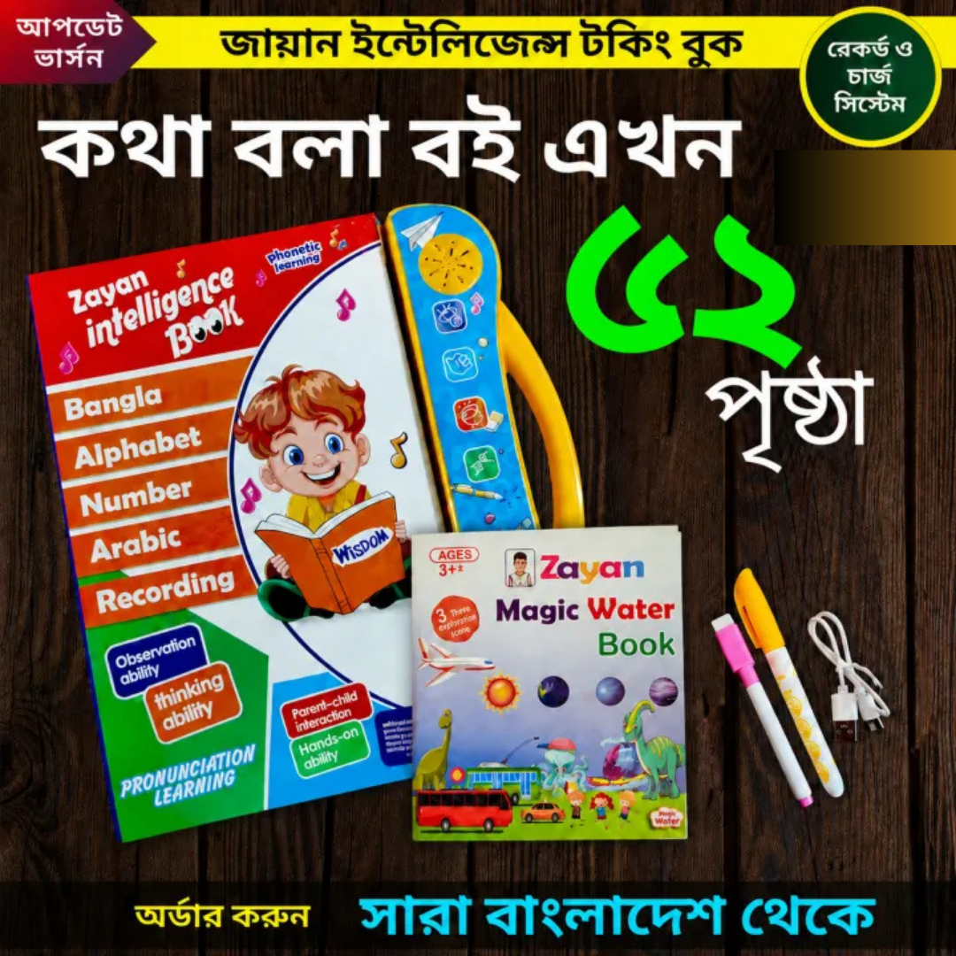 Zayan Rechargeable Intelligence Book (62 Pages) + Free Magic Water Book & Accessories for Kids